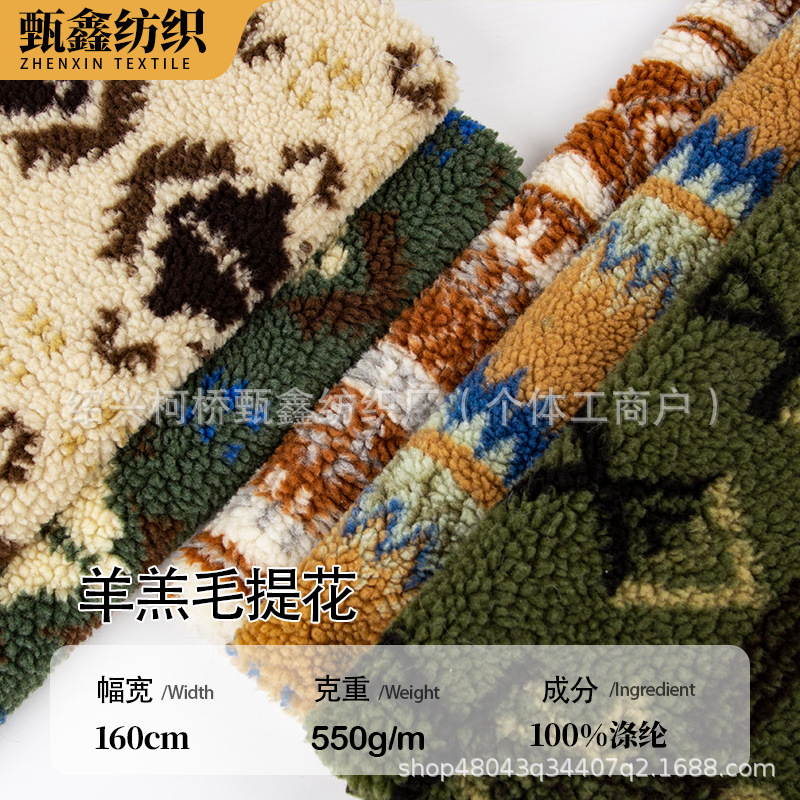 Long-term stock of 550g lamb wool jacquard fabric for toys, handicrafts, clothing, children's wear, bags, shoes, and hats, available for wholesale