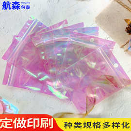 彩虹膜镭射自封袋透明耳环首饰礼品美妆包装袋子幻彩塑料密封袋子