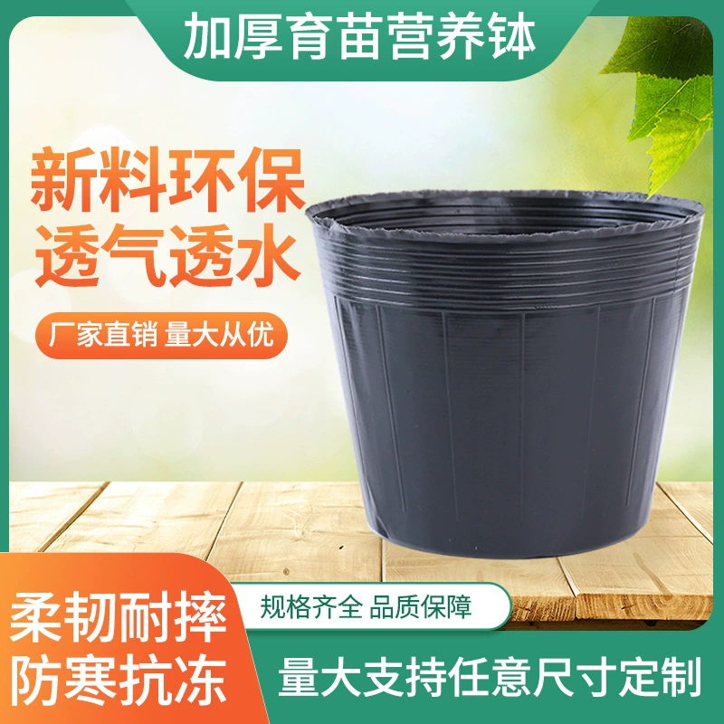 Чаша питания Садовые посадки горшок питания пластиковые простые чашки питания Садовый цветок мешок питания простой горшок рассады