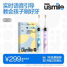 笑.容加usmile儿童电动牙刷3-12岁专用宝宝礼物智能语音提醒Q20