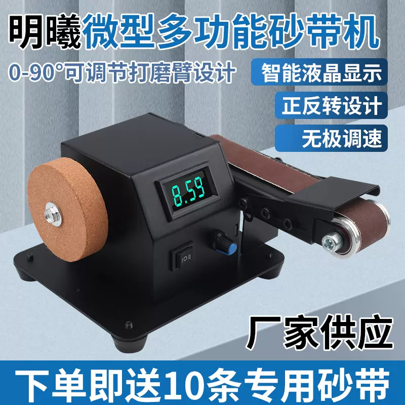 家用微型小型砂带迷你电动抛光机磨刀神器台式砂纸打磨机