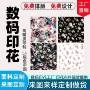 印花数码热转移定制印花布