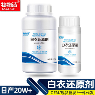 White Clothes Reducing Agent 300g to Remove Yellowing and Stains, Color Bleaching Powder, Special Whitening and Renovation Reducing Agent for White Clothes, Whitening and Renovation Reducing Agent
