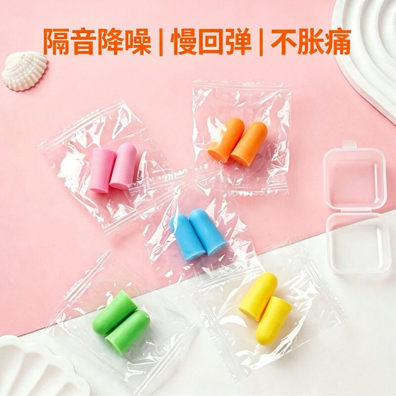 Soundproof Earplugs, Bullet-Shaped, Anti-Noise, Slow Rebound, No Pain, Sponge Noise Reduction Artifact, Multi-Color Boxed and Bagged