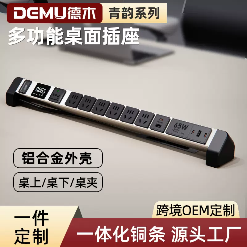 德木青韵桌面插座65Wusb插排多插位办公可移动电源桌夹多口快充