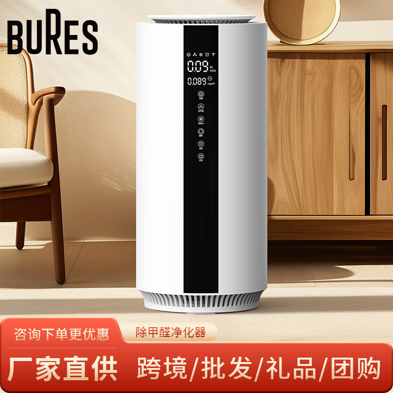 bures 空气净化器除甲醛神器新房急入住除醛仪器办公室客厅家用机|undefined
