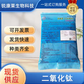 食品级二氧化钛食用白色素烘焙复配着色剂高分散钛白粉现货供应