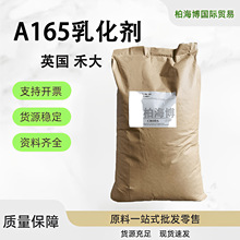 批发英国禾大A165乳化剂 单甘脂硬脂酸 甘油酯硬脂酸酯 1公斤起订