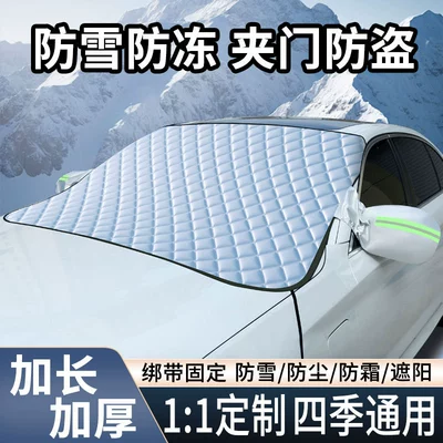 Car Snow Cover, Anti-Frost, Anti-Snow, Front Windshield Car Cover, Window Anti-Freeze Cover, Snow Protection, Sun Protection, Heat Insulation Sunshade
