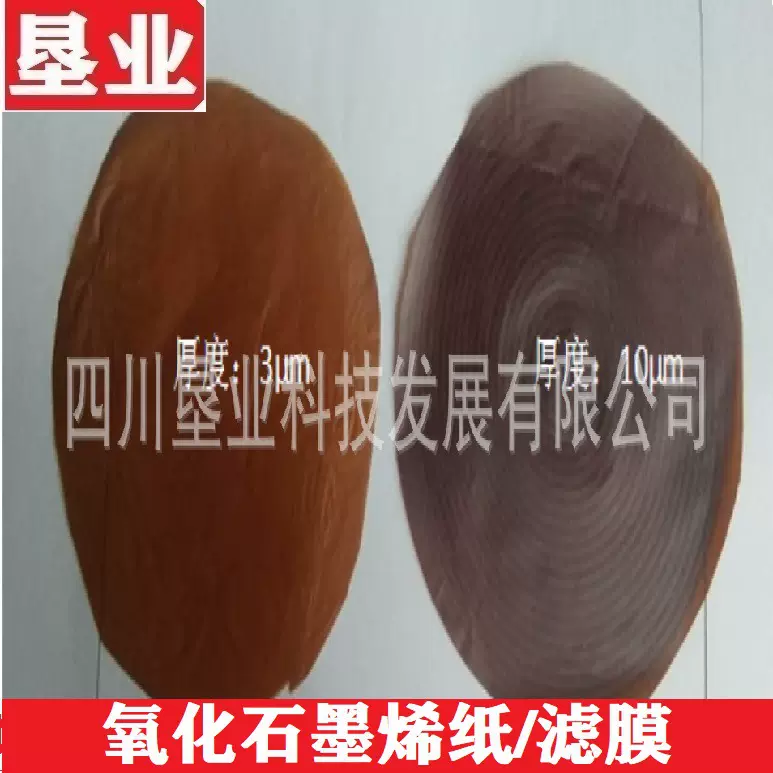 110[氧化石墨烯薄膜]氧化石墨烯纸 单层率高含氧量高厚度可定制