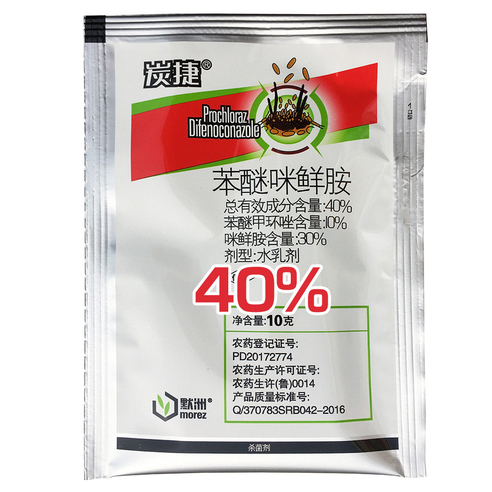 40%苯醚甲环唑咪鲜胺 西瓜炭疽病蔬菜杀菌剂 苯醚咪鲜胺炭疽克星