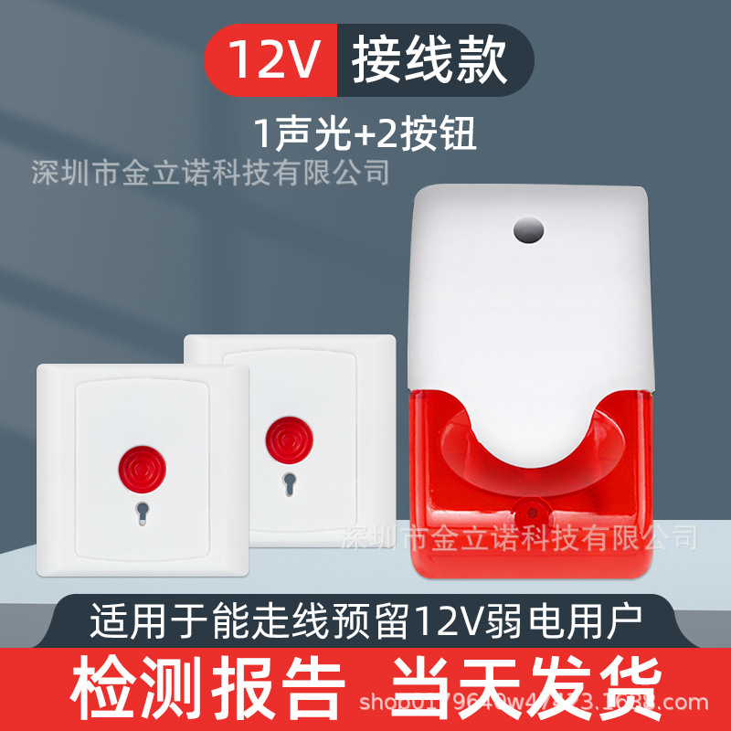 残卫应急呼叫220v声光紧急求助按钮残疾人卫生间报警器无障碍公厕|undefined