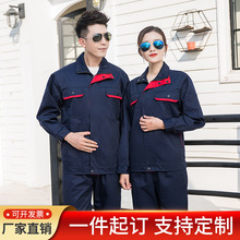新款长袖工作服套装男耐磨车间厂服春秋工地干活衣服工人劳保上衣