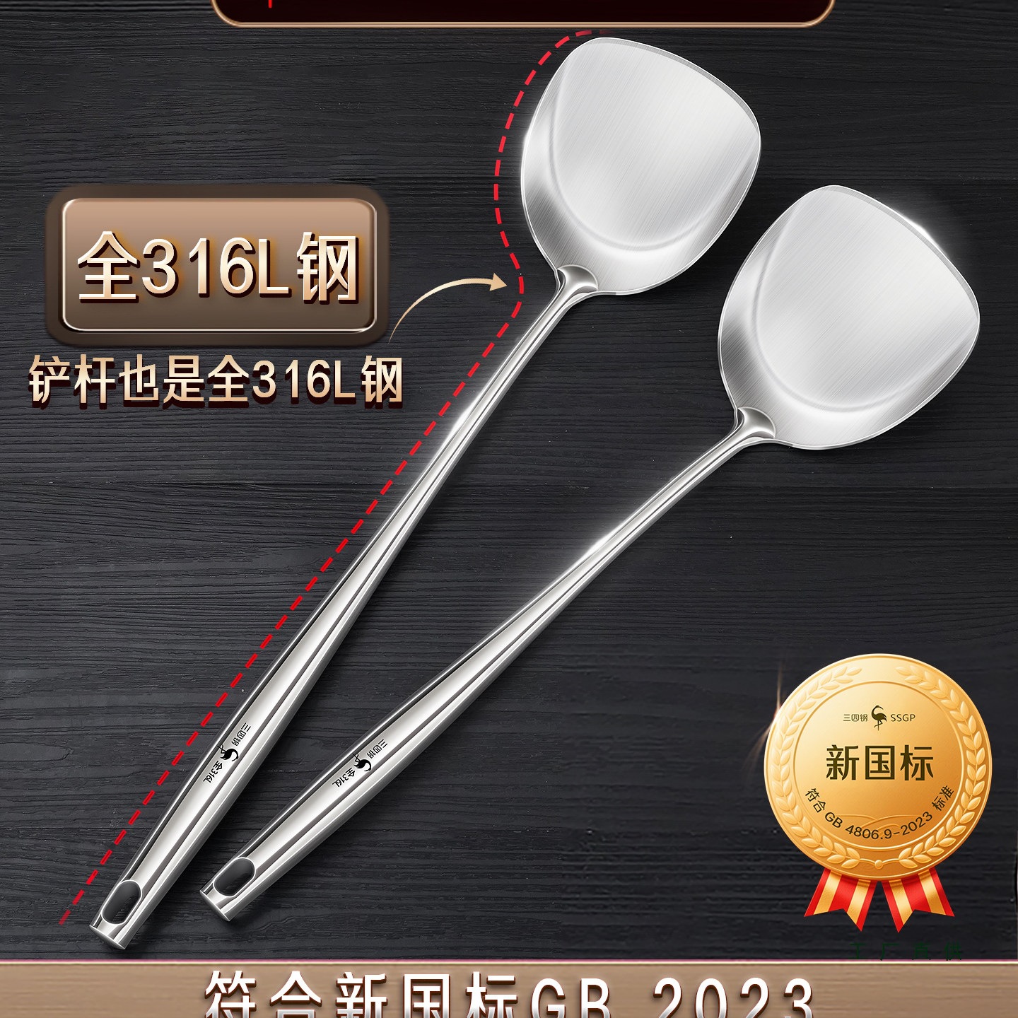 San Si Steel ® 316L stainless steel spatula for home use, cooking spoon, kitchen utensil set, soup spoon, spatula, kitchen set