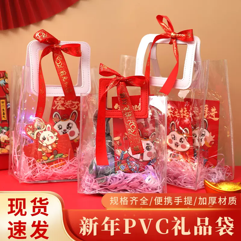 2023过新年礼盒兔年透明伴手礼手提袋批发pvc礼品的包装ins礼品袋