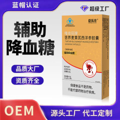 【辅助降血糖】唯依旺牌苦荞麦黄芪西洋参胶囊蓝帽保健食品工厂