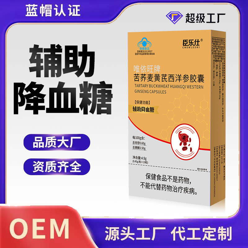 【辅助降血糖】唯依旺牌苦荞麦黄芪西洋参胶囊蓝帽保健食品工厂|undefined