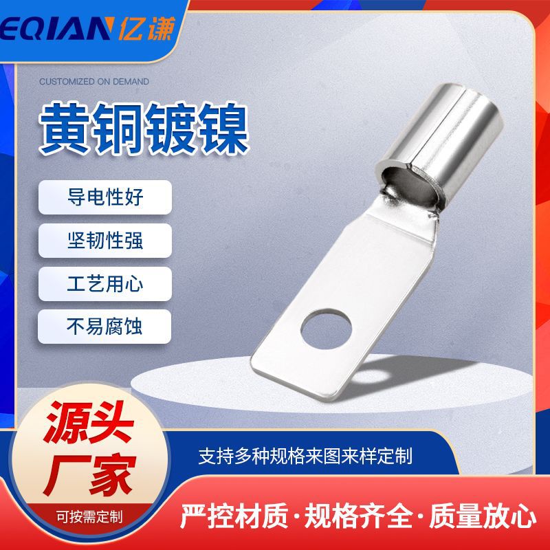 85-2 9507黄铜镀镍单孔铜鼻子SC2窥口铜端子铜电缆线耳中域电气