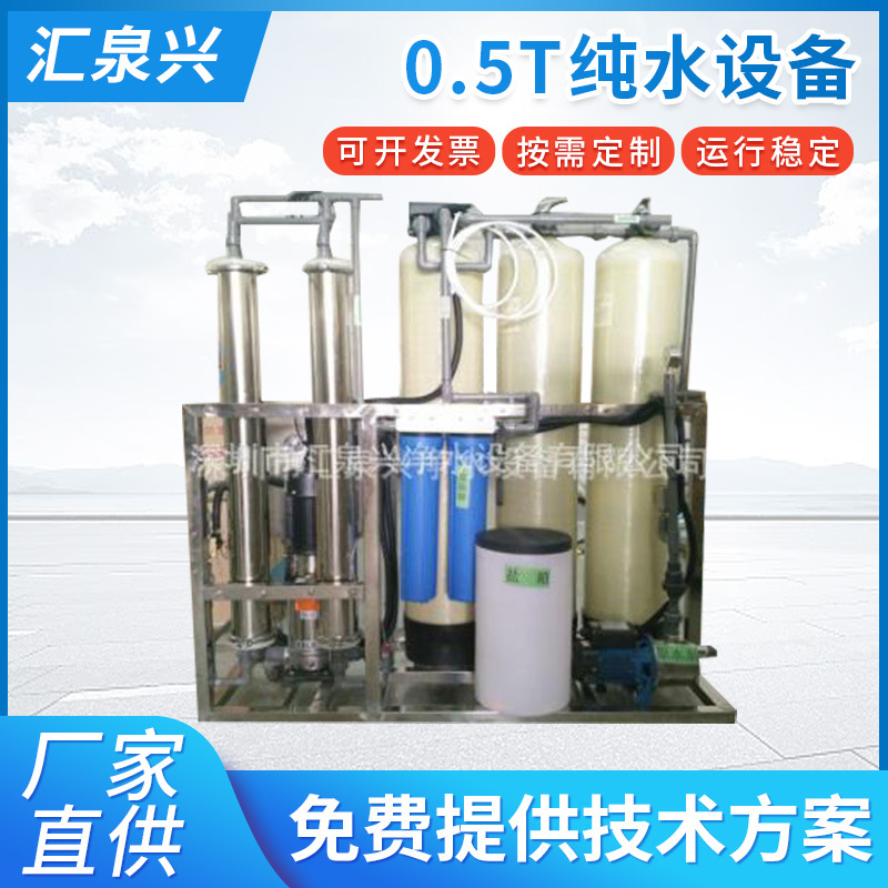 纯水设备小型0.5T  去离子水生产设备 精细化工化学化妆品用水