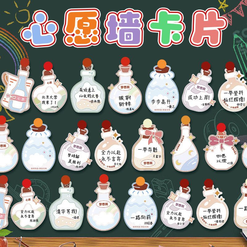 新学期学习目标卡墙贴梦想卡片装饰班级心愿墙中高考加油励志贺卡|undefined