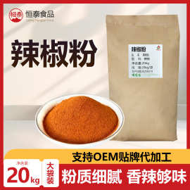 辣椒粉香辛料香辣辣椒面散装辣椒粉调味料餐饮批发家用辣椒粉调料