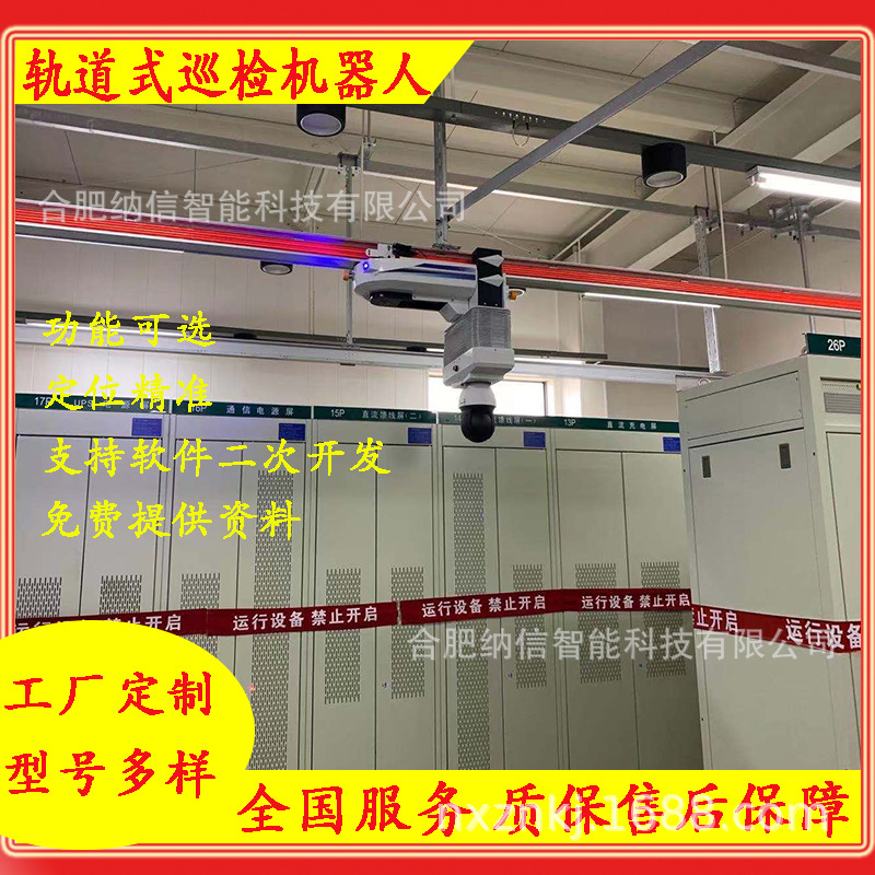 一站式智能巡检方案水利水电 机房管廊档案室 轨道巡检机器人