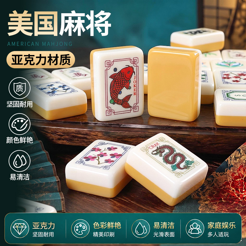 现货美国麻将合集各色拼色手搓亚克力麻将牌美式休闲娱乐麻将牌