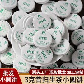 3克小茶饼昔归普洱茶古树茶饼云南叶古树茶源地临沧茶区生普洱茶
