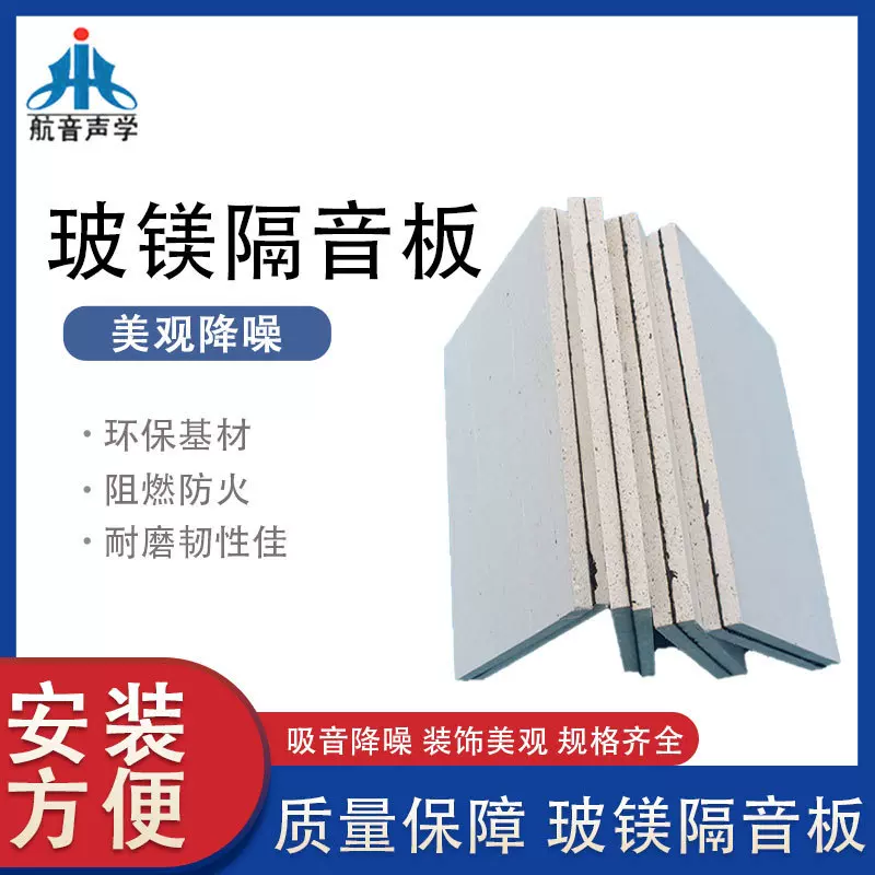 A1级玻镁隔音板阻燃减震阻燃隔音材料酒吧KTV影院琴房阻尼隔音板
