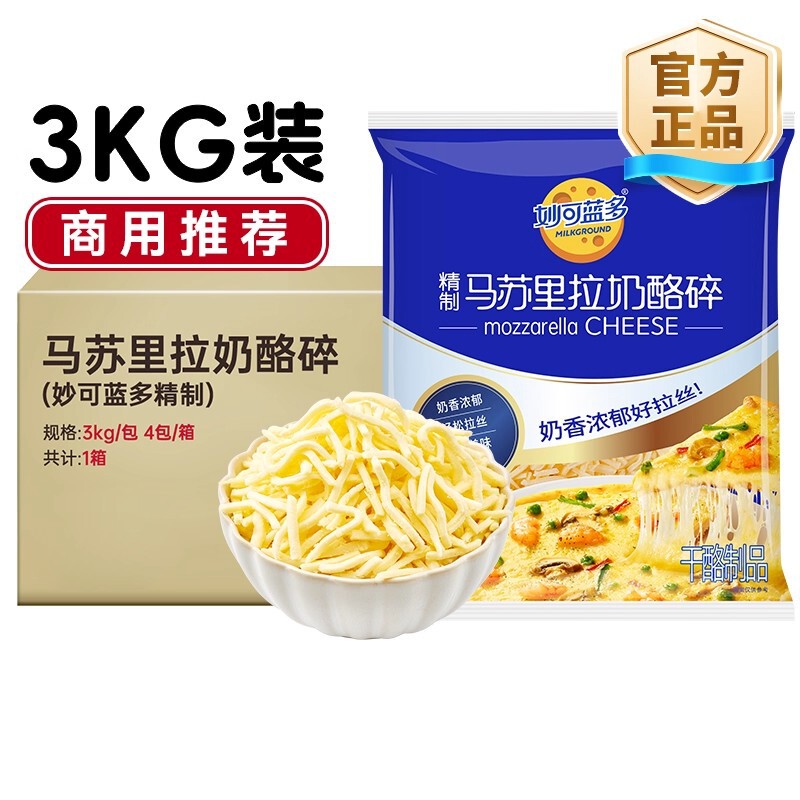 Miao Ke Lan Duo 12kg Large Packs Wholesale Commercial Full Box of Shredded Mozzarella Cheese Slices for Pizza