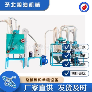 予北小型家用小麦全自动上料磨粉机面粉机150-250kg/h一体磨面机