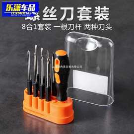 批发家用8合1多功能组合小螺丝刀梅花一字螺丝刀梅花起子维修工具