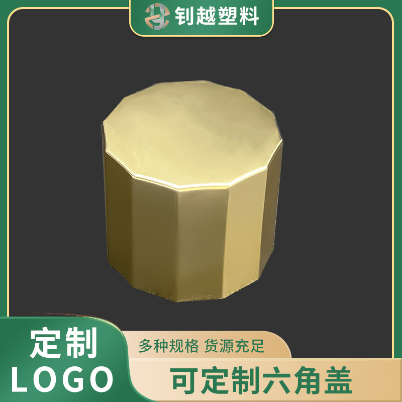 六角盖金色高档品质香水护照瓶爽肤水瓶瓶盖旋盖密封防漏包装盖