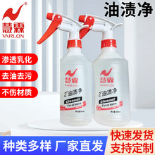 慧霖强力油渍净去污快重油渍克星工厂直发 油渍净