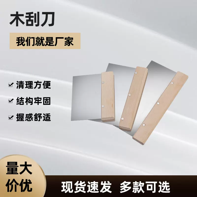 厂家供应木刮刀抹灰刀抹泥板平抹子批发油灰刀刮刀装修平板刮抹子