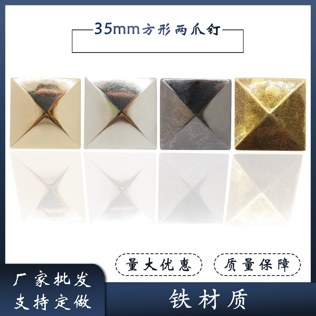 铁质电镀金银枪铜35mm大号两脚爪钉方珠 箱包装饰铆钉 方形两爪钉