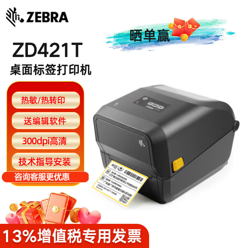 Zebra Zd421 Label Printer Zd421T Coated Paper Thermal Paper Synthetic Paper Supermarket Warehouse Logistics