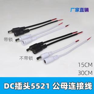 5521 DC female socket power connector lamp male and female docking light bar plastic plug LED light strip connector
