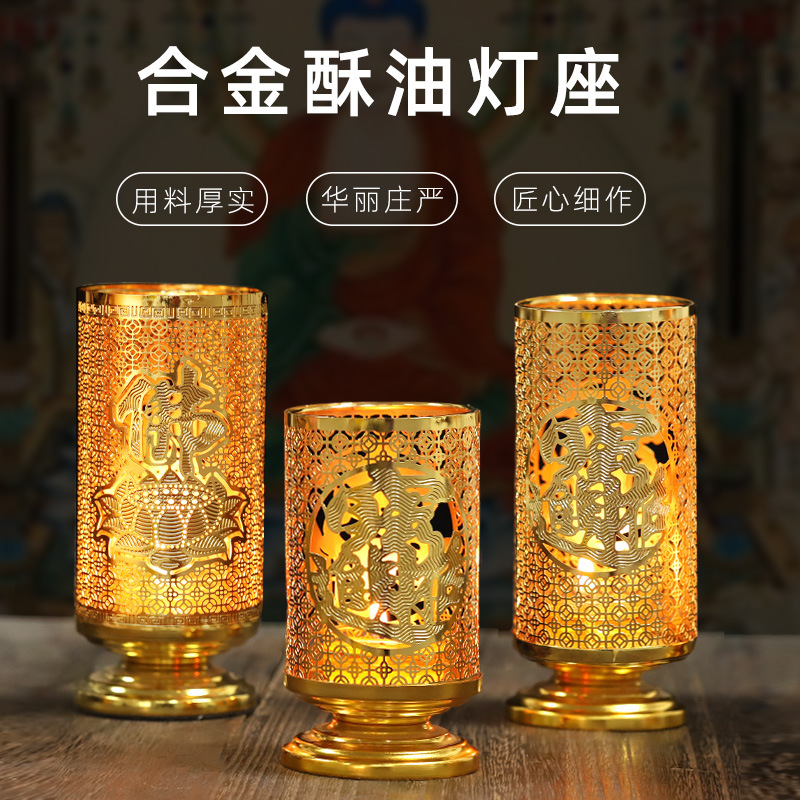 合金蜡烛台供佛灯家用酥油灯座复古酥油灯盏灯架防风蜡烛灯罩摆件