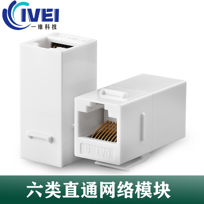 厂家直销六类模块cat6面板模块电脑模块keystonejack直通网络模块
