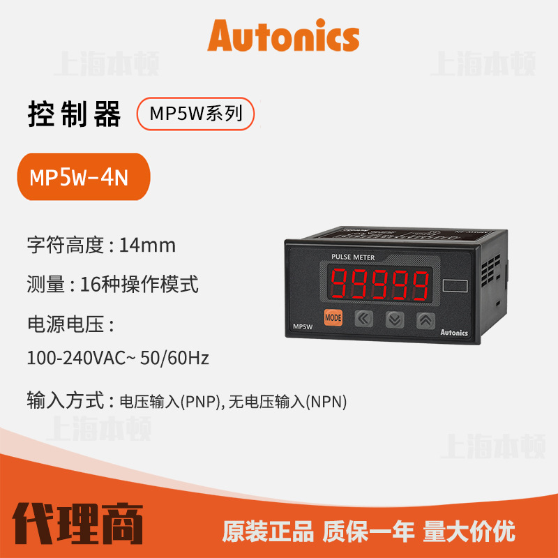 奥托尼克斯Autonics  电压/电流面板表  高性能类型MP5W-4N