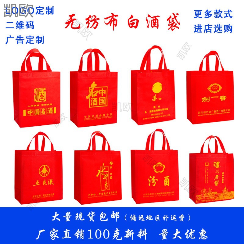 包装袋剑南春洋河白酒手提无纺布泸州老窖水井坊礼品袋子郎酒