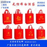 包装袋剑南春洋河白酒手提无纺布泸州老窖水井坊礼品袋子郎酒