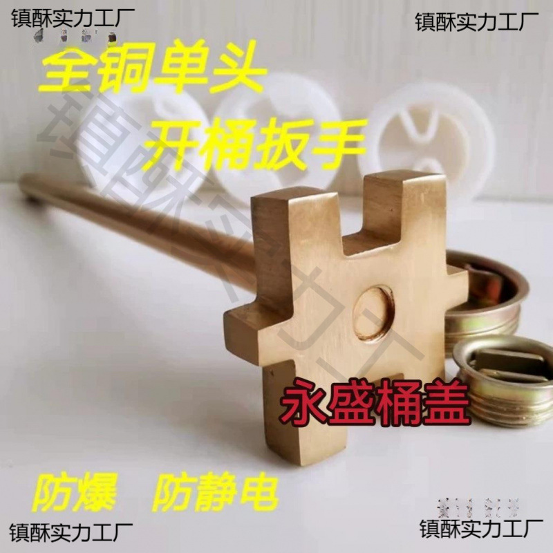 全 防爆开桶器 200升油桶开盖器单头 双头铁桶防静电胶桶工麦太保