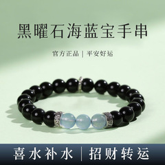 天然黑曜石海蓝宝手串国风高级感手链情侣简约百搭水晶手串礼物