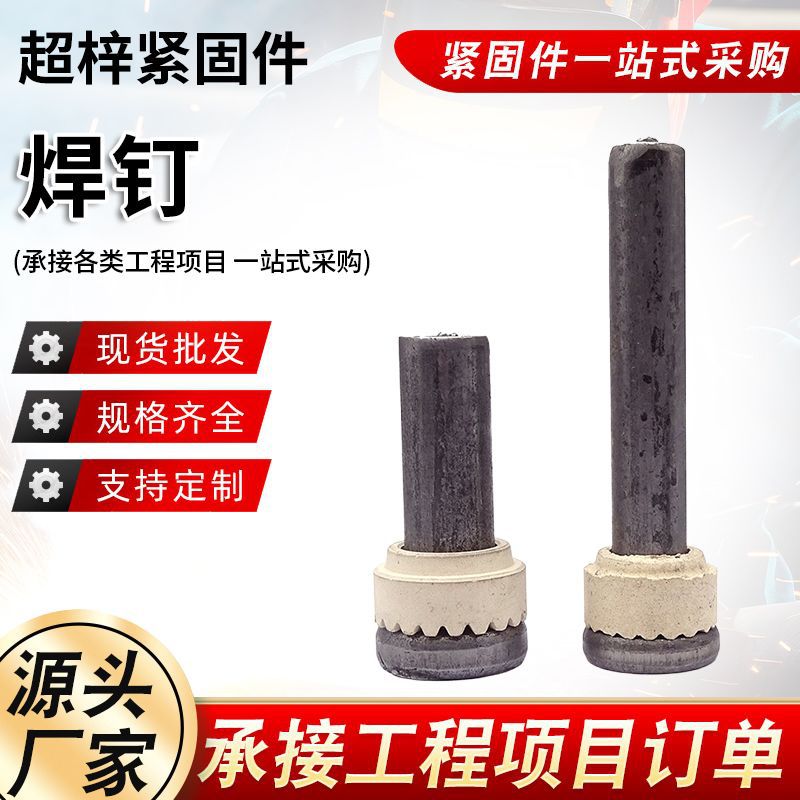 供应钢结构焊钉剪力钉圆柱头焊钉楼承板栓钉抗剪焊接螺钉
