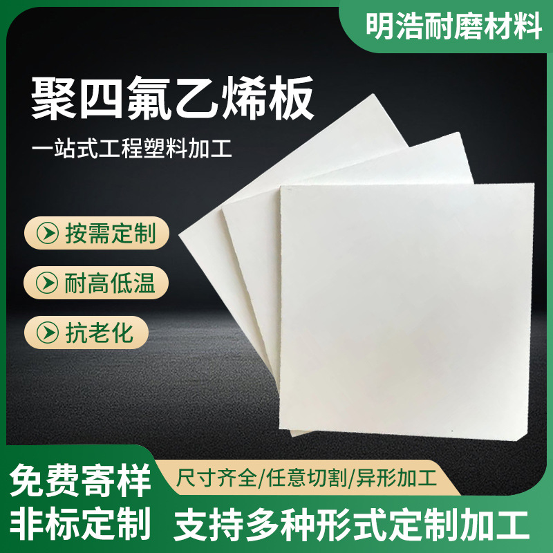 厂家聚四氟乙烯板楼梯滑动支座垫板5mm抗震管道桥梁聚四氟乙烯板