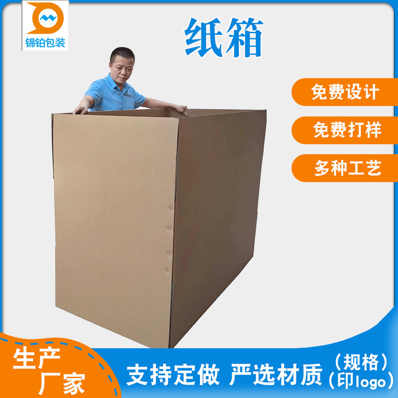 大型包装纸箱空调电视冰箱大型电器瓦楞包装箱东莞纸箱厂直营