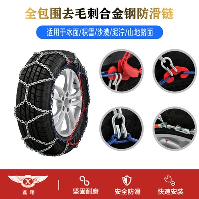 Tire snow chain | Chain