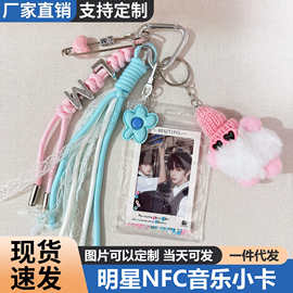 明星应援周边书包挂饰件手机链钥匙扣批发NFC小卡音乐挂绳少女